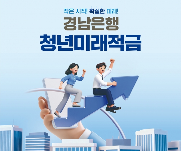 사진=BNK경남은행