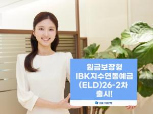 IBK기업은행, 원금 지키고 KOSPI200 따라 최고 연 9.1%…ELD 선봬