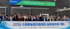 농협중앙회, AI·자율주행 스마트팜 현장 적용 모색…지원센터 7곳 운영